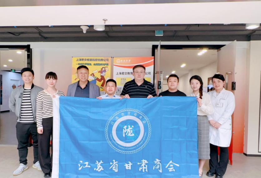 艾弗森贝博ballbet官网科技集团君交升学承办江苏省甘肃商会陇商学堂第二讲：聚焦高考升学路径，共探志愿填报之道